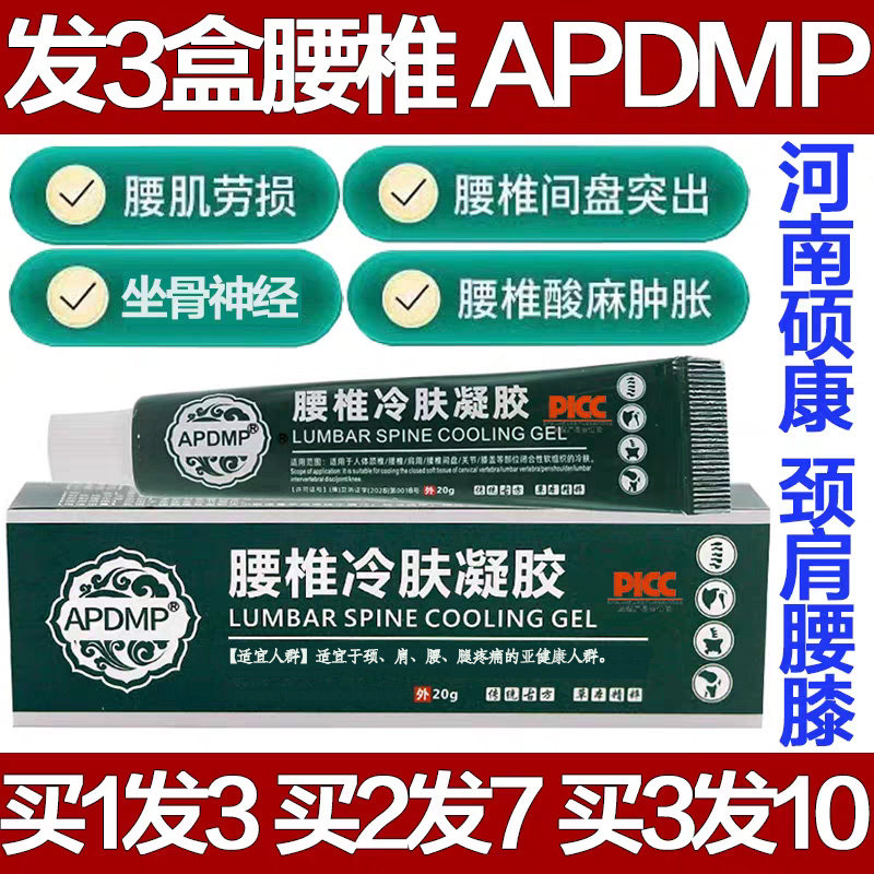 APDMP腰椎冷肤凝胶冷敷膏