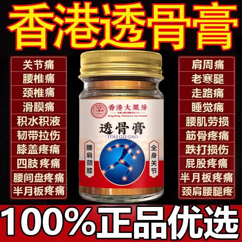 透骨膏椎间盘突出香港原