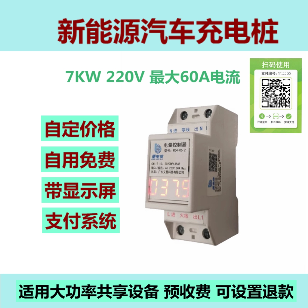 大功率扫码付费通电控制器便电侠