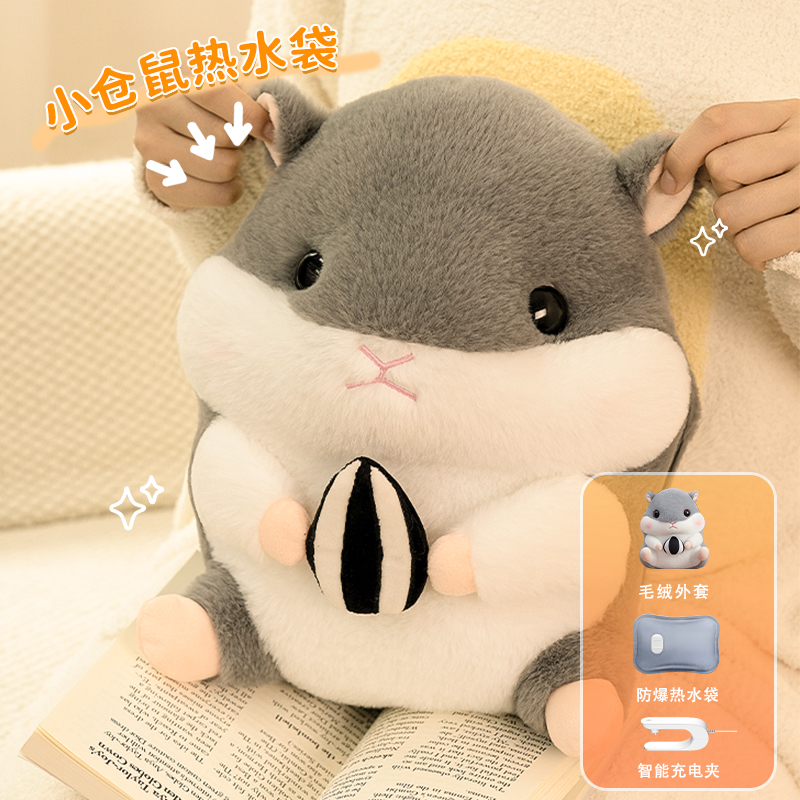 冬季可爱毛绒暖被窝暖宝宝充电防爆款热水袋2025新款小仓鼠