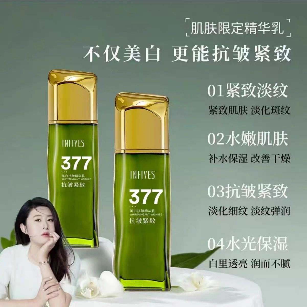 【美白抗皱拉丝乳】英菲雅升级款377三重抗皱修护130ml快手同款