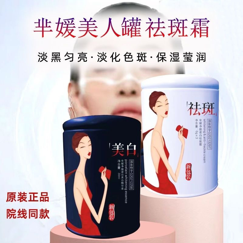 韩杏小罐祛斑霜芈媛净颜美白精华液淡色斑妊娠斑老年斑黄褐斑推荐