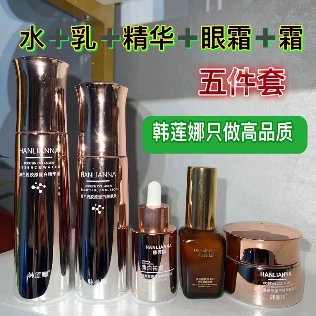 韩莲娜玻色因胶原蛋白系列水乳眼霜面霜洁面乳5件套餐下单备注,美容护肤/美体/精油,乳液/面霜,淘宝优惠券,粉丝福利购,淘宝优惠卷
