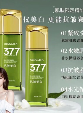 （正品授权）英菲雅377升级款抗皱拉丝乳修护精华乳130ml快手同款