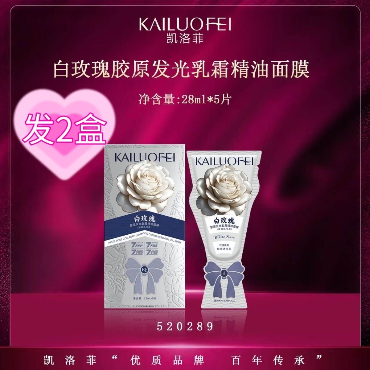 （发两盒）凯洛菲白玫瑰胶原精油面膜发光保湿补水乳霜精油面膜贴