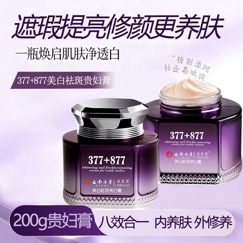 （大容量200g）云南本草377+877美白贵妇膏保湿修颜懒人素颜面霜,美容护肤/美体/精油,乳液/面霜,淘宝优惠券,粉丝福利购,淘宝优惠卷