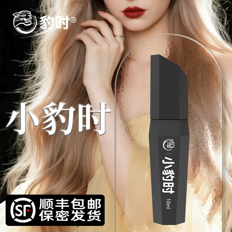 豹时小豹时男士私护理液私密处清洁洗护液同时房前免洗延喷雾喷剂