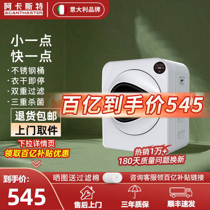 意大利阿卡斯特衣服烘干机家用烘衣服小型紫外线杀菌滚筒速干衣机怎么看?