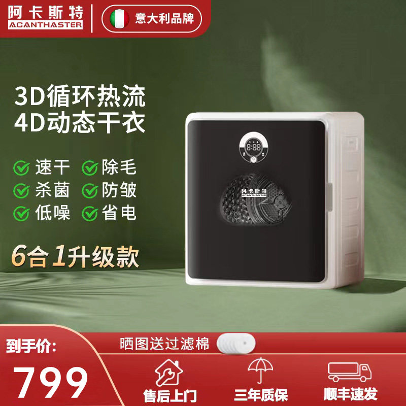 意大利阿卡斯特衣服烘干机家用速干衣小型紫外线杀菌滚筒式干衣机怎么看?