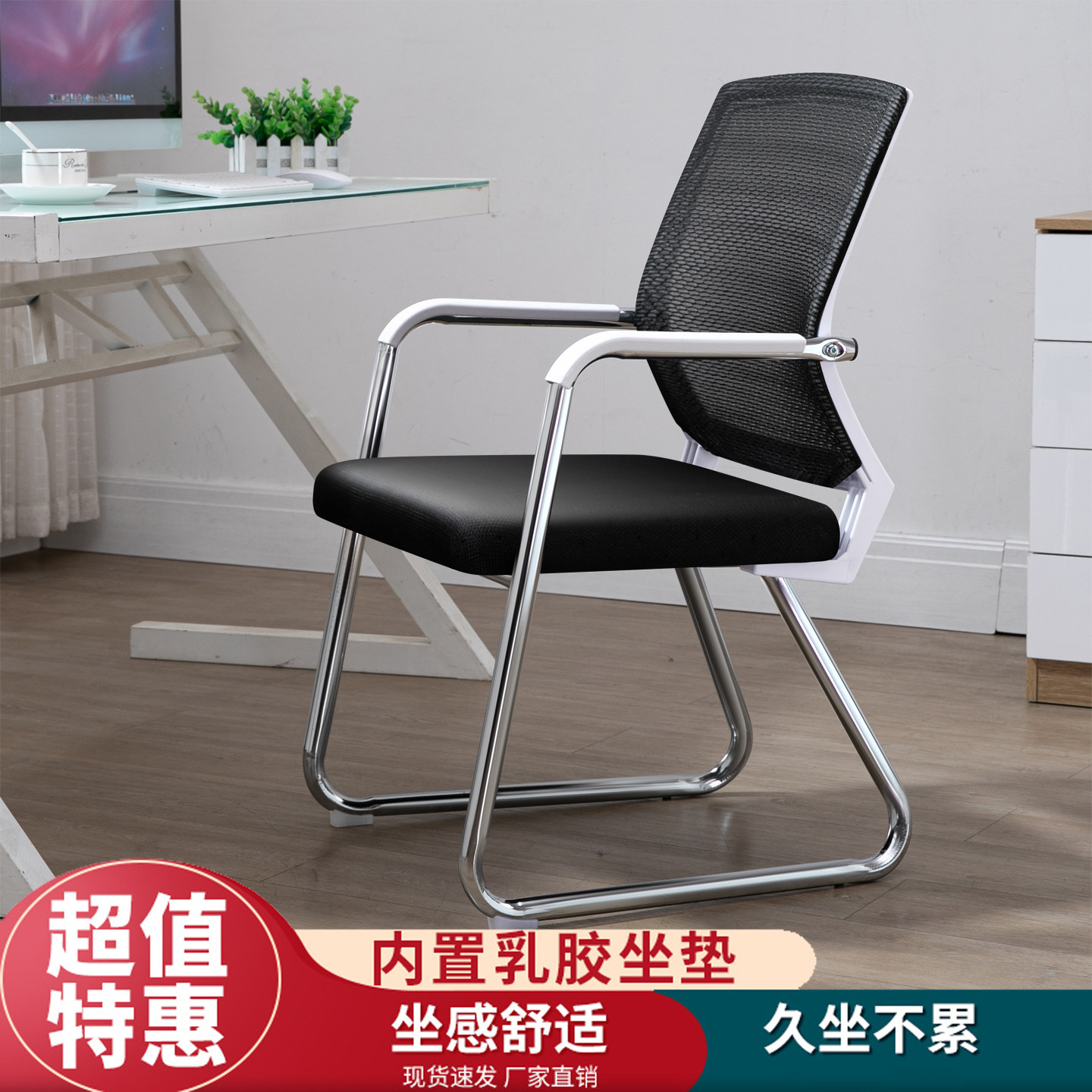 办公椅舒适久坐家用电脑椅员工靠背凳子弓形座椅会议椅办公室椅子,住宅家具,电脑椅,淘宝优惠券,粉丝福利购,淘宝优惠卷