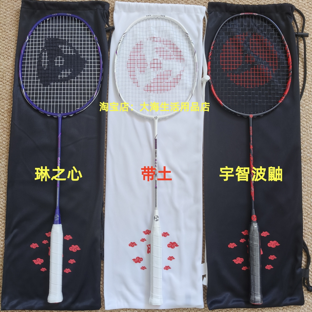 火影忍者联名版白色紫色羽毛球拍带土琳5u全碳素新款万花筒写轮眼