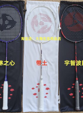 火影忍者白色紫色羽毛球拍带土琳5u全碳素新款万花筒写轮眼28磅26