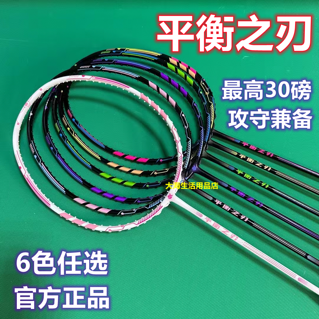 碾压均衡之刃的高性价比羽毛球拍