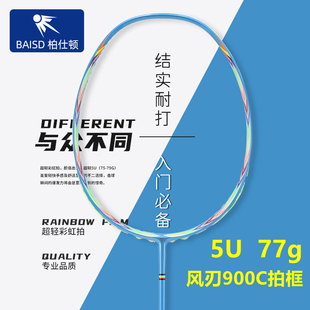 羽毛球拍5u碳纤维28磅正品n80二代风刃900c超轻单拍女生炫彩拍26