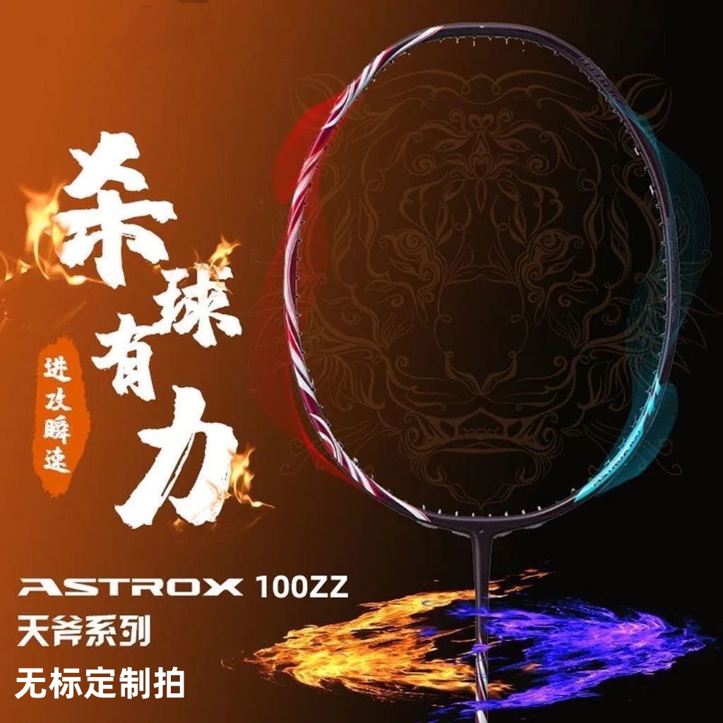 天斧100zz藏青色古红色天斧99pro白虎纹羽毛球拍全碳素4u无标高定
