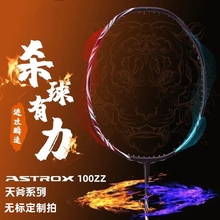 天斧100zz藏青色古红色中国必胜国羽99pro白虎纹77pro羽毛球拍4u