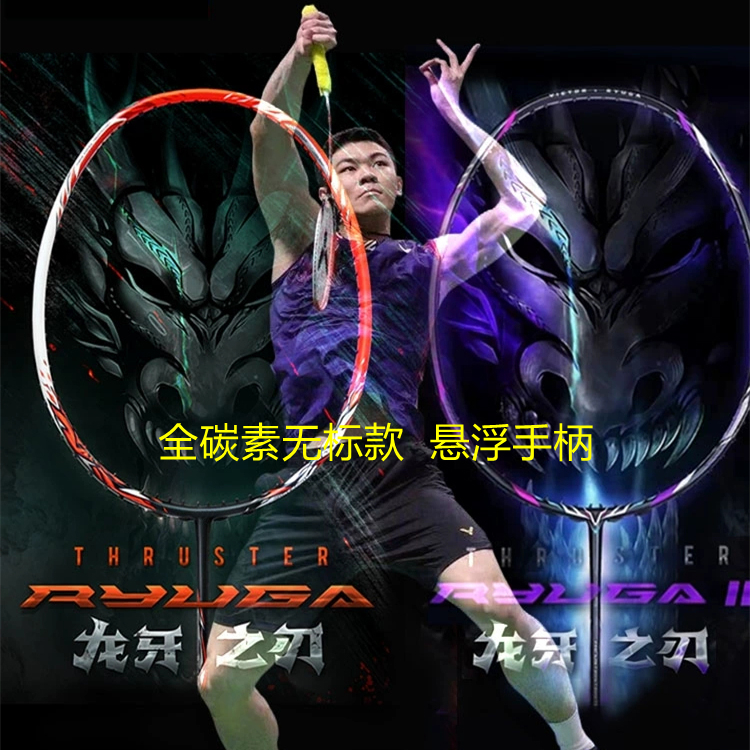 悬浮手柄龙牙二代黑金隼ultra羽毛球拍龙牙之刃2代28磅全碳素