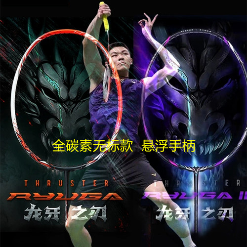 悬浮手柄龙牙二代pro银龙牙龙牙缪斯黑龙牙羽毛球拍全碳素无标