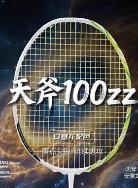 天斧100zz安塞龙古红色藏青色天斧88spro新色羽毛球拍疾光800pro