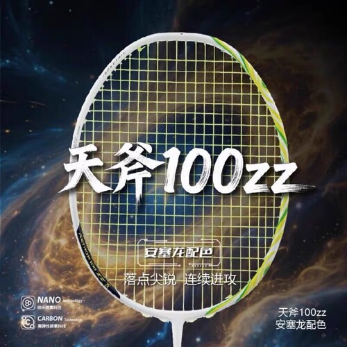 天斧100zz安塞龙古红色藏青色天斧88spro新色羽毛球拍疾光800pro