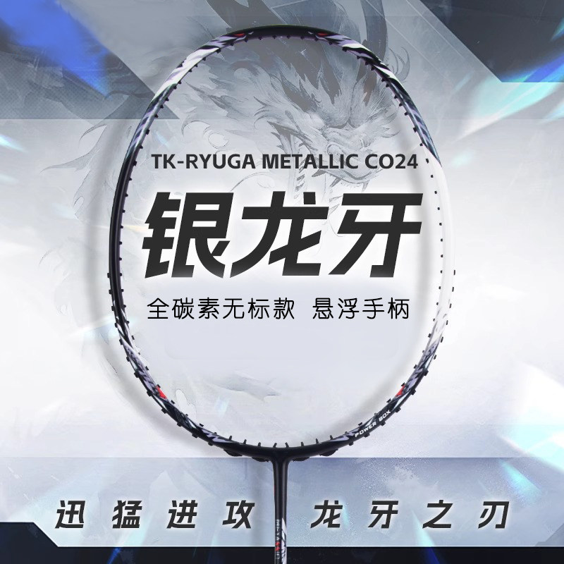 悬浮手柄羽毛球拍银龙牙之刃白金利爪TTY ultima李梓嘉4u黑金隼,运动/瑜伽/健身/球迷用品,羽毛球拍,淘宝优惠券,粉丝福利购,淘宝优惠卷