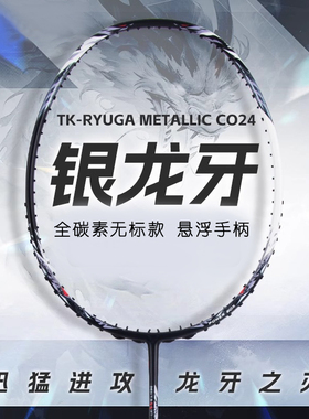 悬浮手柄羽毛球拍银龙牙之刃白金利爪TTY ultima李梓嘉4u黑金隼