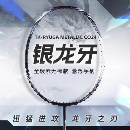 悬浮手柄羽毛球拍银龙牙之刃白金利爪TTY ultima李梓嘉4u黑金隼
