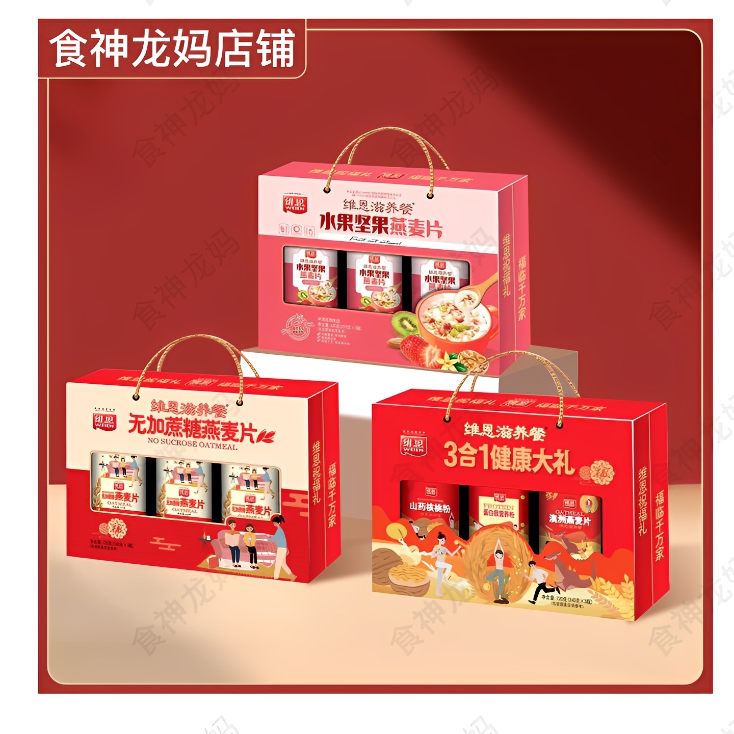 维恩水果坚果3合1健康大礼盒无加蔗糖燕麦片春节送长辈老年人礼品,咖啡/麦片/冲饮,营养复合麦片,淘宝优惠券,粉丝福利购,淘宝优惠卷