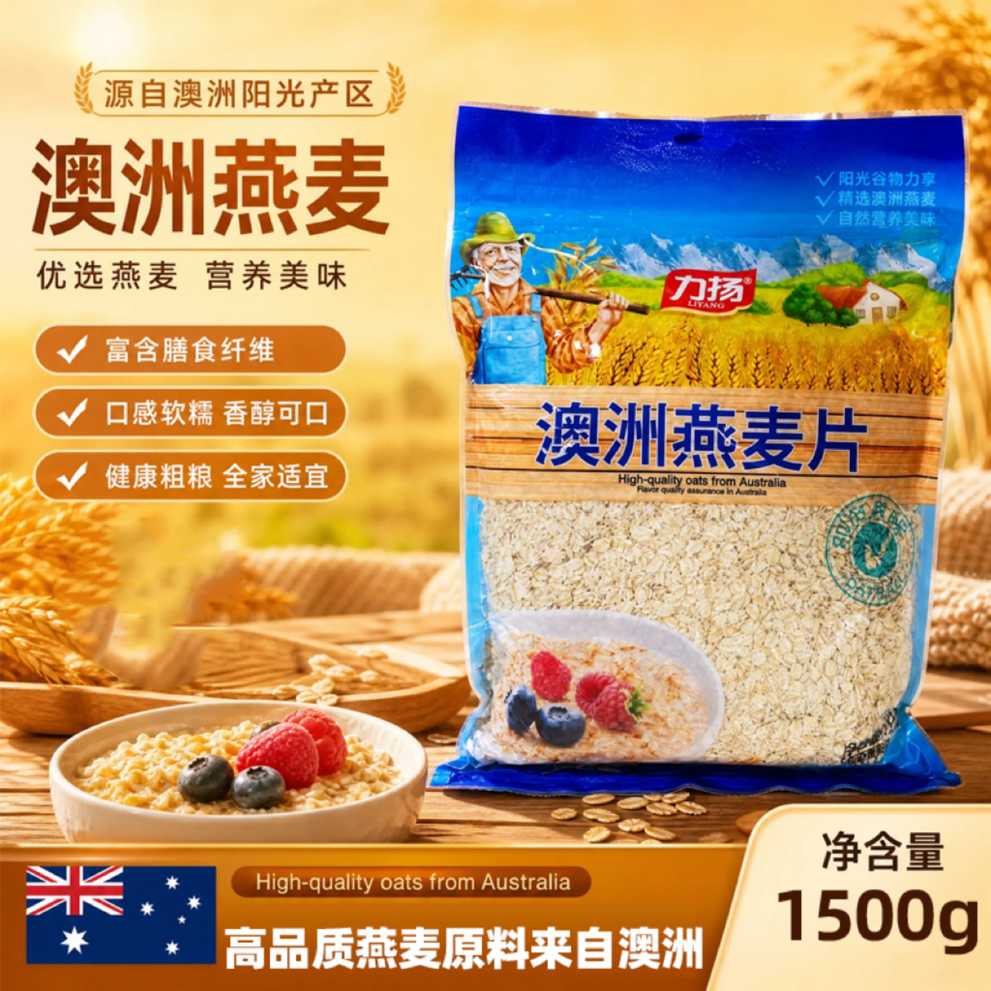 力扬袋装澳洲燕麦片奇亚籽混合即食原味营养膳食代餐辅食健身早餐
