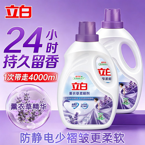 立白薰衣草柔顺剂持久留香防静电