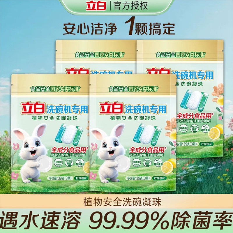 立白洗碗凝珠A类植物安全洗碗机专用洗涤剂三合一洗碗液凝珠母婴