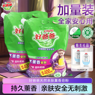 立白好爸爸天然皂粉薰衣草香持久去渍家用大袋加量实惠装官方正品