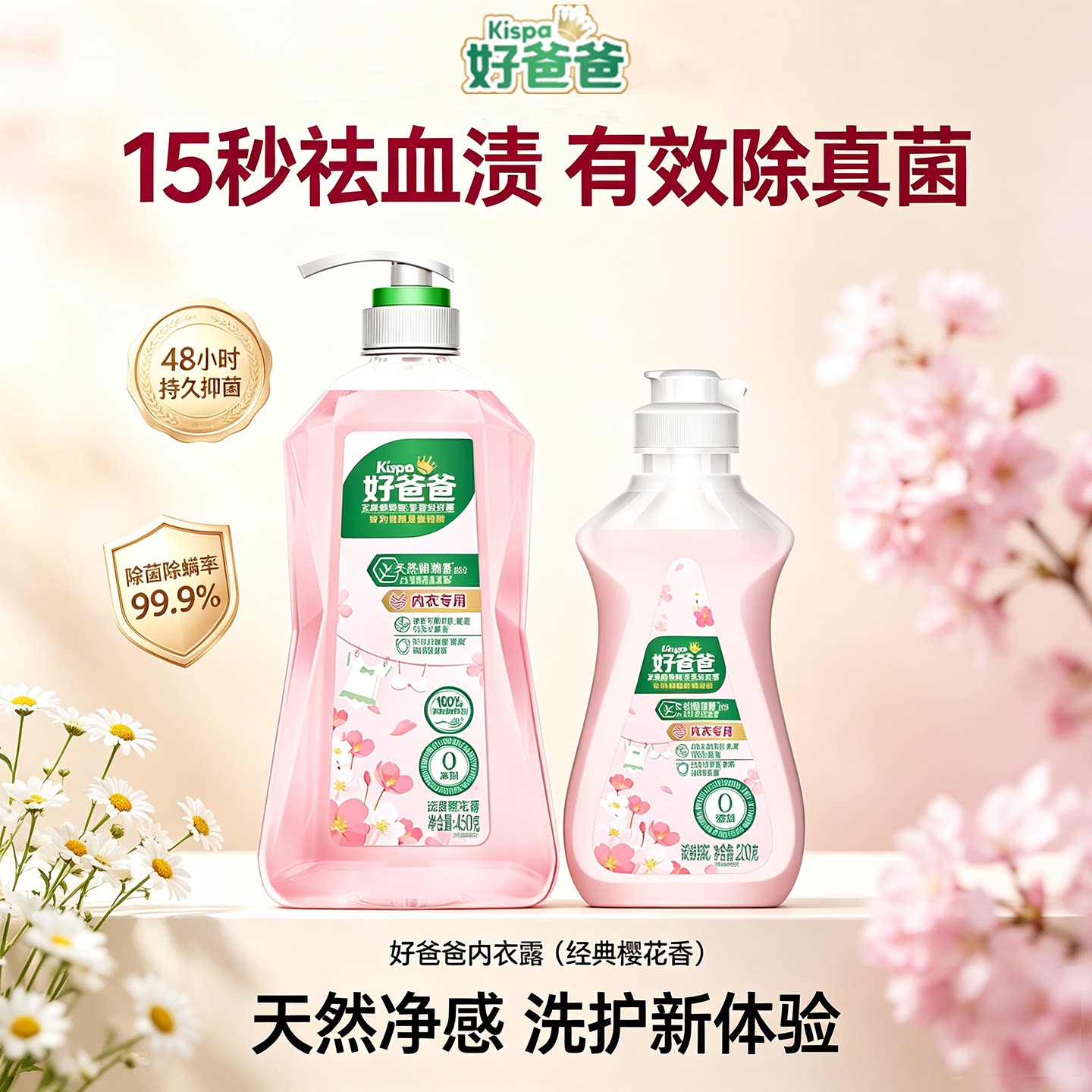 立白好爸爸内衣洗衣液除菌抑菌除螨去血渍女士内衣裤专用清洁正品
