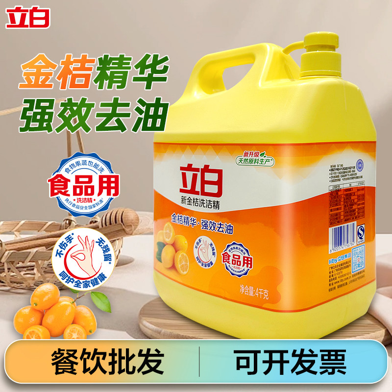 立白大桶商用餐饮用去油洗洁精图片