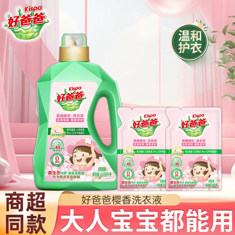 立白好爸爸樱花柔软留香洗衣液