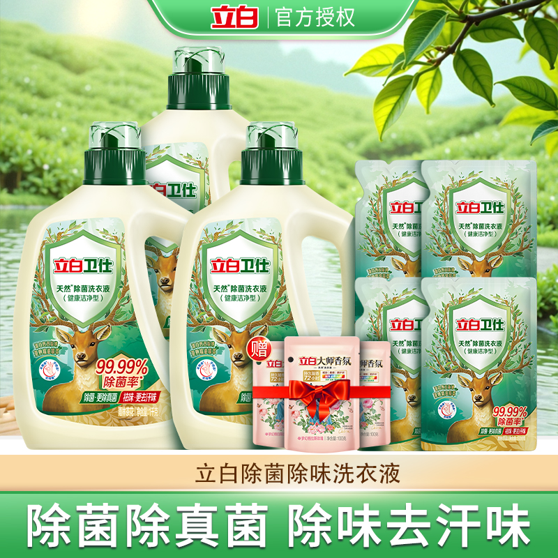 立白卫仕除菌除螨去异味洗衣液