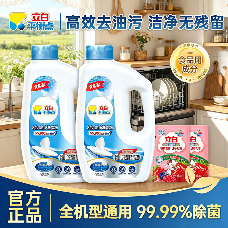 立白平衡点洗碗粉洗碗机专用洗涤剂除菌净味清洁剂老板西门子美的