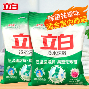 立白冷水速溶洗衣粉低泡易漂除菌去除霉味3倍洁净力家用官方正品