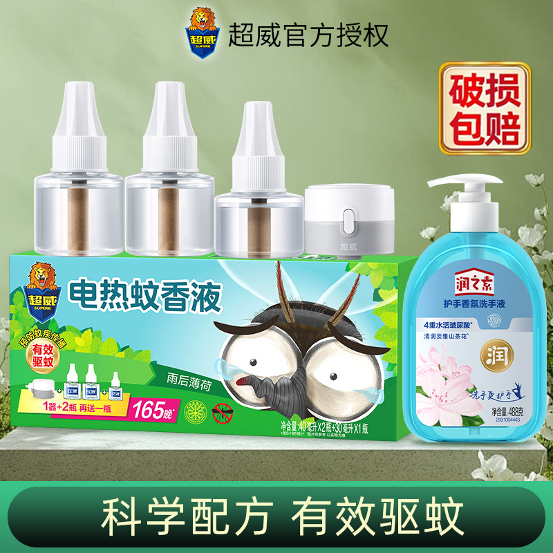 超威家用插电式电热蚊香液补充液