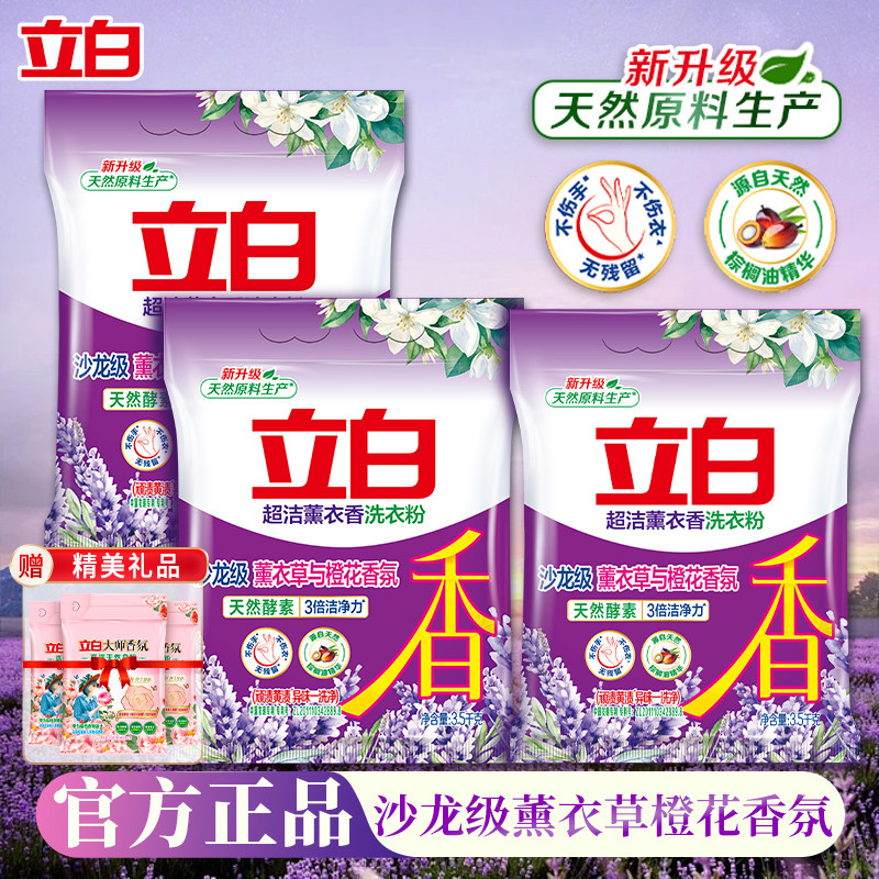 立白超洁薰香洗衣粉洁净易漂留香
