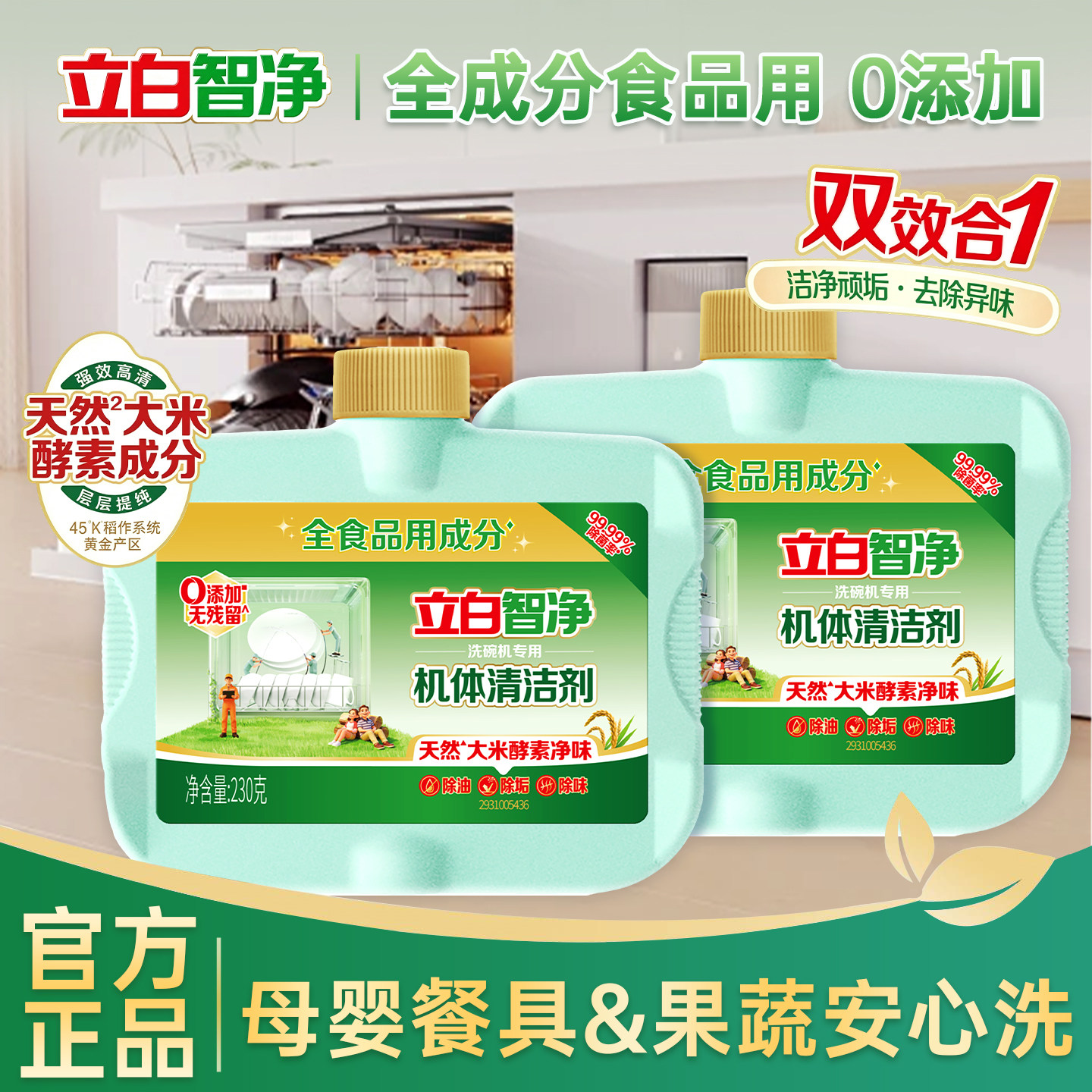 立白洗碗机机体清洁剂全成分食品用洗涤剂光亮西门子老板海尔美的
