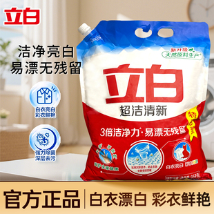 立白超洁清新洗衣粉大袋装壶嘴防潮家庭用实惠装强力去污官方正品
