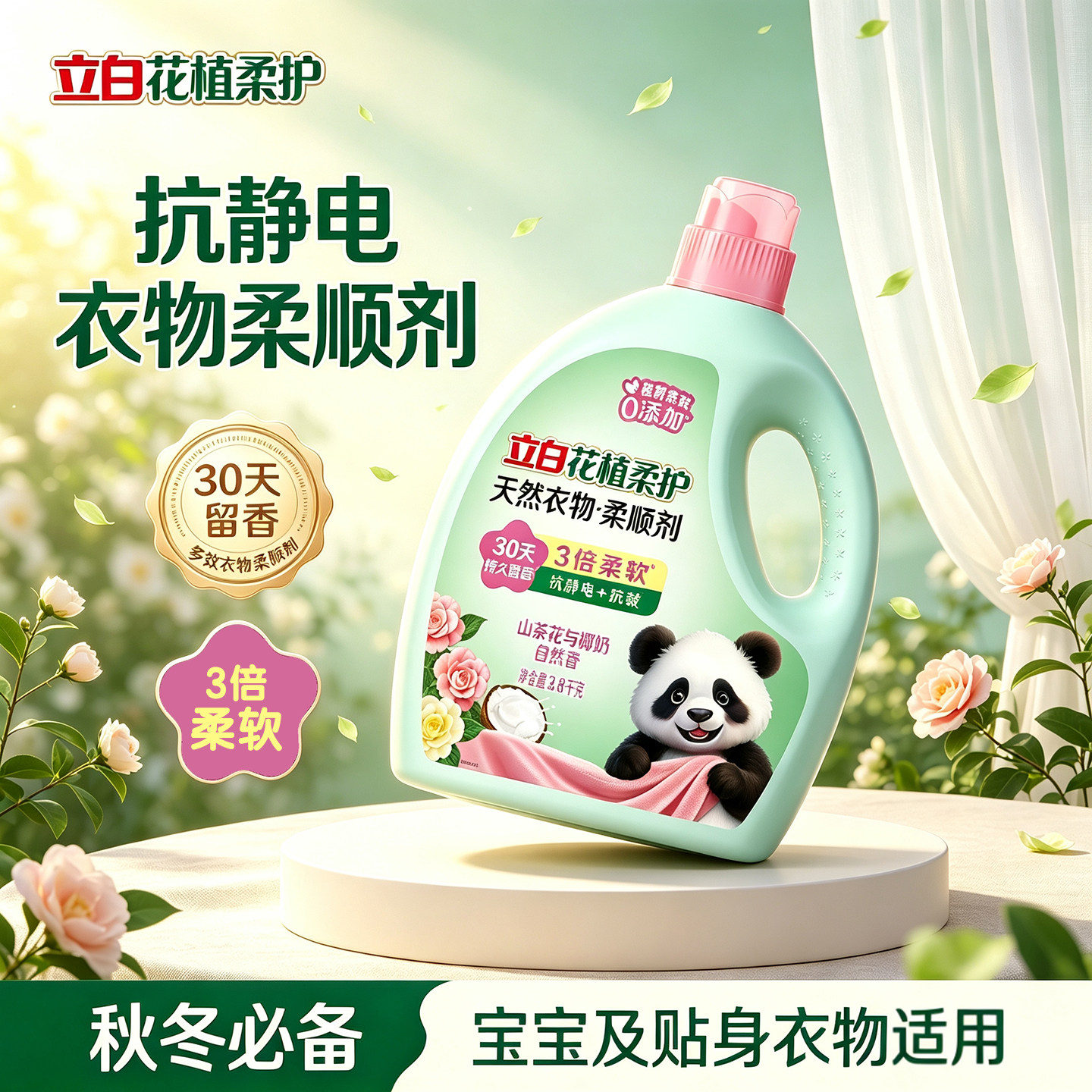 立白柔顺剂抗静电持久留香大桶