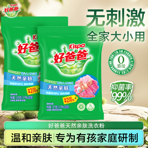 立白好爸爸天然亲肤洗衣粉整箱批