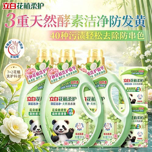 立白洗衣液山茶花香持久留香护色