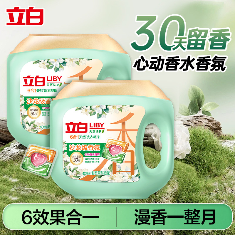 立白沙龙香氛洗衣凝珠香味持久留香30天除螨柔顺护色护衣防串染,洗护清洁剂/卫生巾/纸/香薰,洗衣凝珠,淘宝优惠券,粉丝福利购,淘宝优惠卷