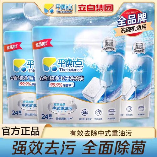 立白平衡点洗碗机专用洗碗块正品