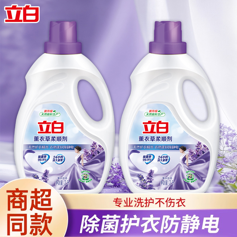 立白柔顺剂薰衣草香植物护衣物除菌除螨除静电持久留香家用实惠装
