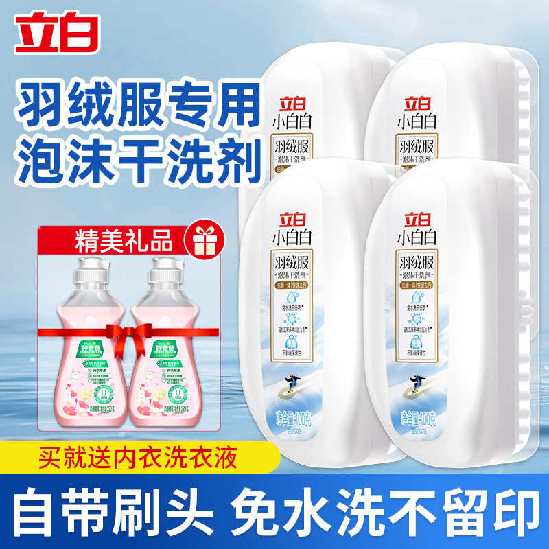 立白小白白羽绒服泡沫干洗剂带刷头免水洗蓬松清洁剂去污渍洗涤液,洗护清洁剂/卫生巾/纸/香薰,干洗剂/衣物渗透清洁剂,淘宝优惠券,粉丝福利购,淘宝优惠卷