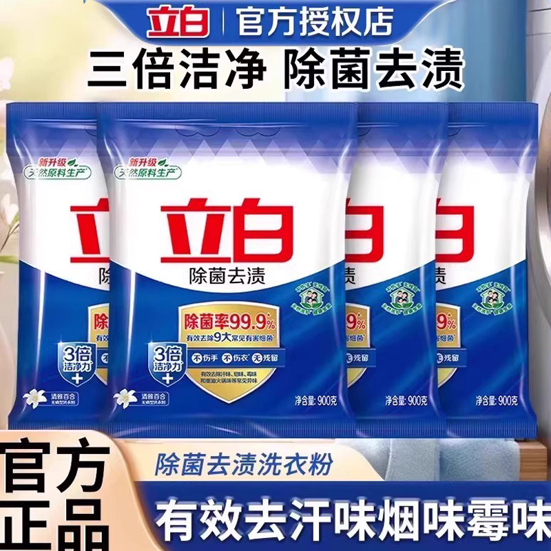 立白除菌去渍洗衣粉瓦解顽渍深层洁净除菌去污祛味家庭用900g袋装,洗护清洁剂/卫生巾/纸/香薰,洗衣粉/爆炸盐/活氧泡洗粉,淘宝优惠券,粉丝福利购,淘宝优惠卷